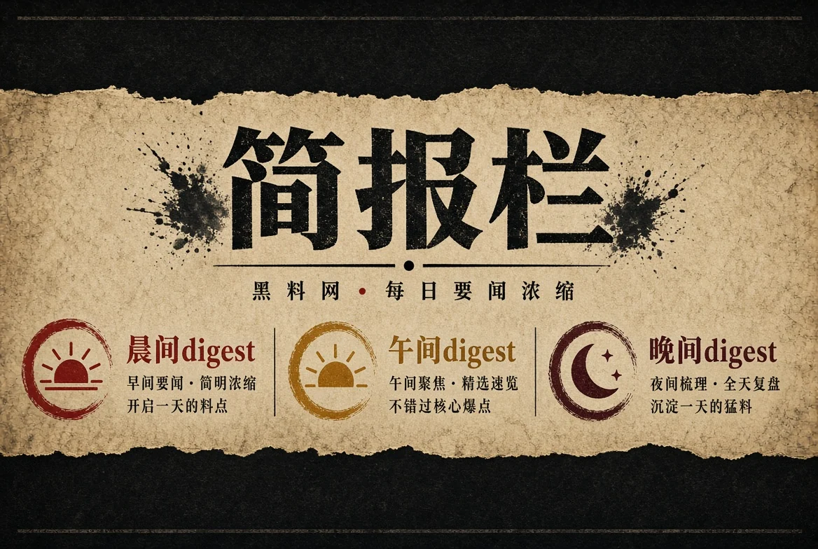 简报栏阶段性资讯